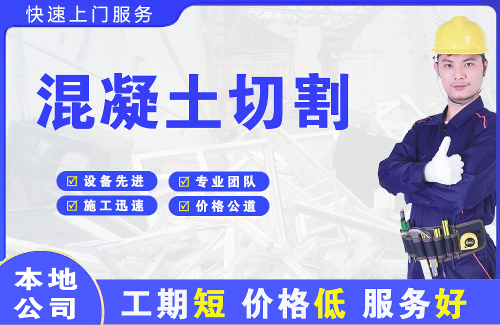 榆树台混凝土切割