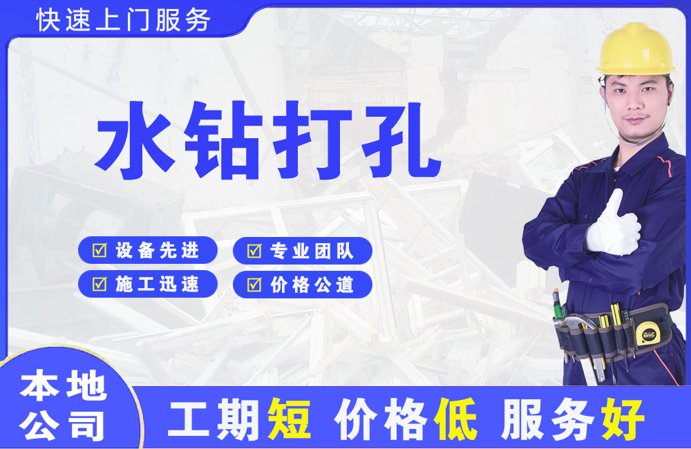 榆树台水钻打孔