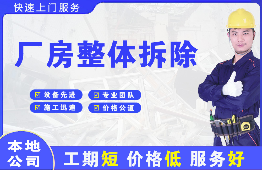 榆树台厂房整体拆除